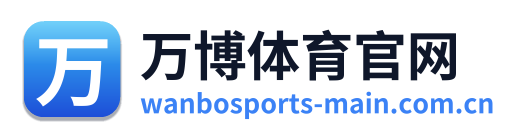 万博体育官网 Logo